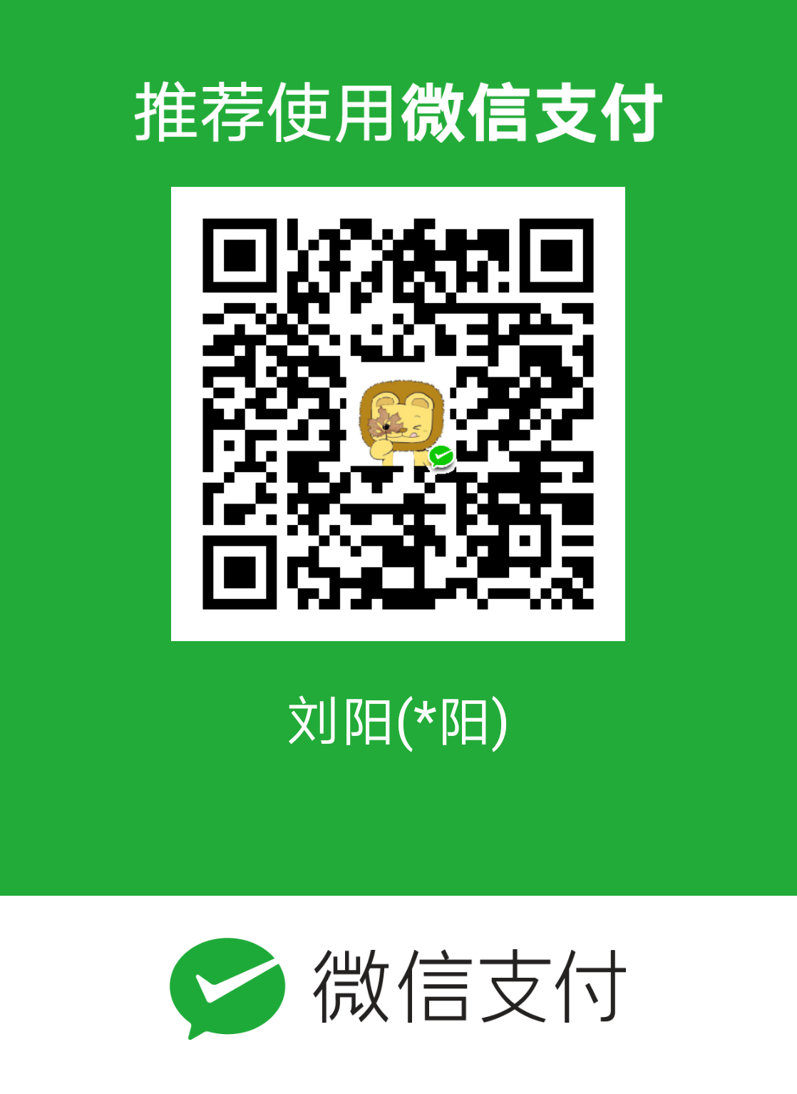LiuYang 微信支付